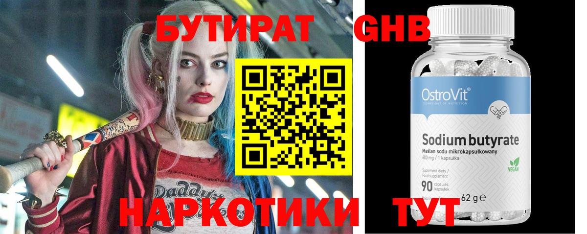 Бутират  БУТИРАТ бутандиол  Вход с VPN  Сокол 