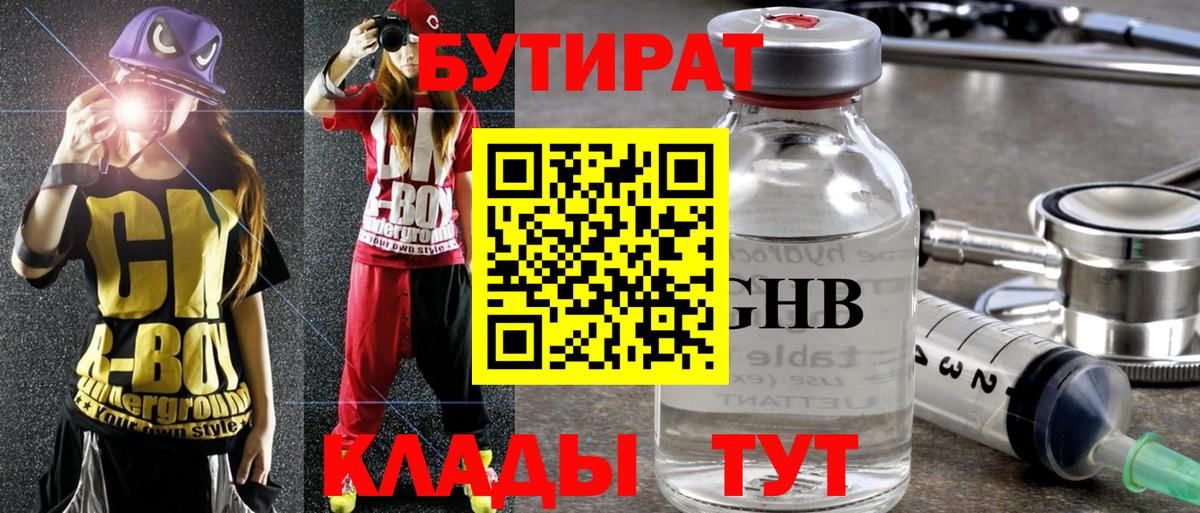 Бутират оксибутират Сокол