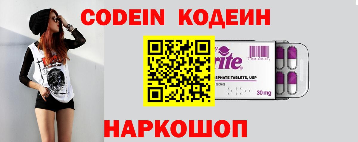 Сокол  Кодеин Purple Drank  Кодеин напиток Lean (лин)  Вход с VPN 